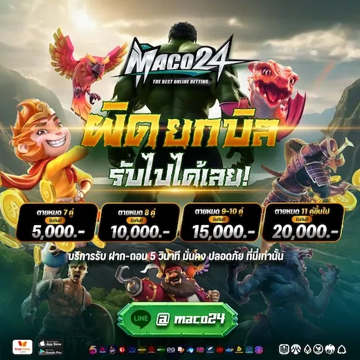ผิดยกบิล รับไปได้เลย!