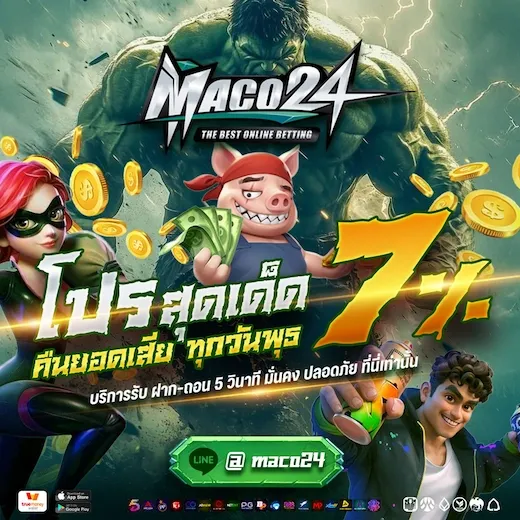โปรสุดเด็ด คืนยอดเสีย 7% ทุกวันพุธ