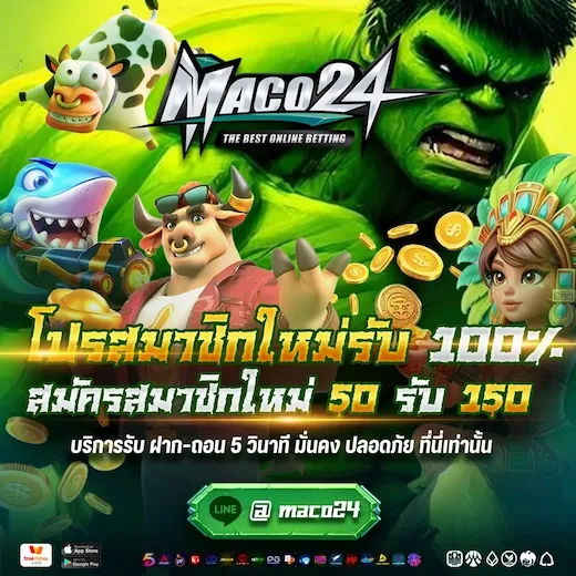 โปรสมาชิกใหม่ 50 รับ 150